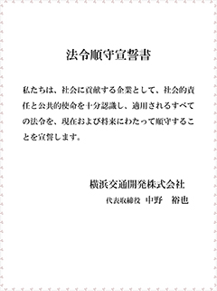 法令順守宣誓書R7