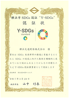 横浜市SDGｓ認証
