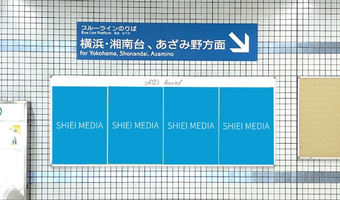 駅貼り①